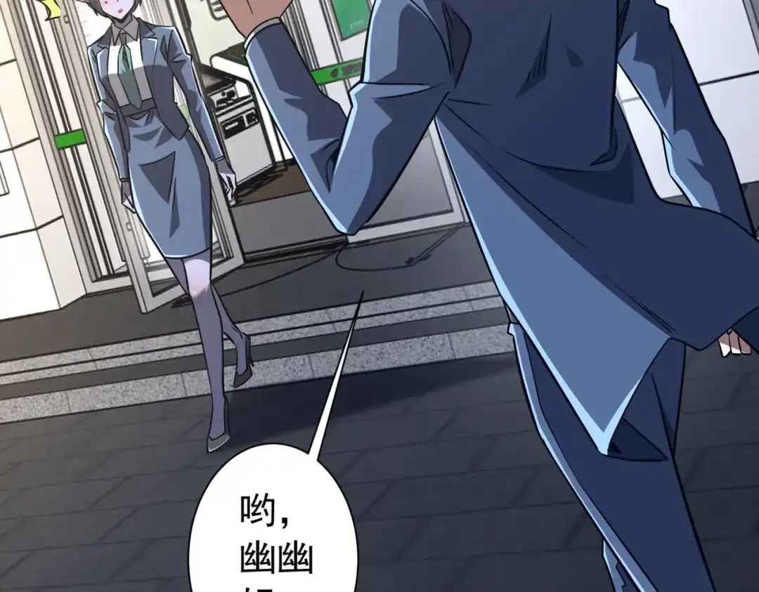 《全球惊悚：开局万亿冥币》第295话 新天地银行！ 第95页