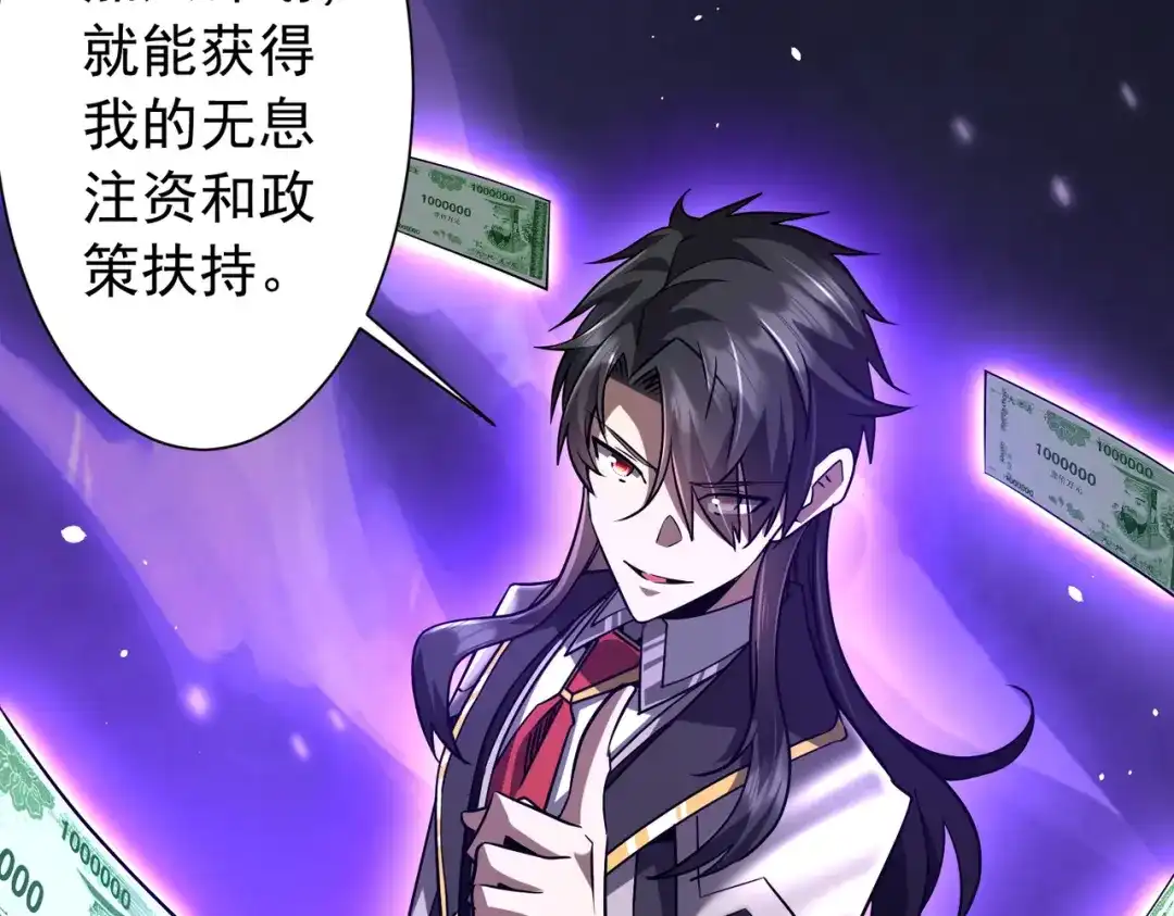 《全球惊悚：开局万亿冥币》第295话 新天地银行！ 第36页
