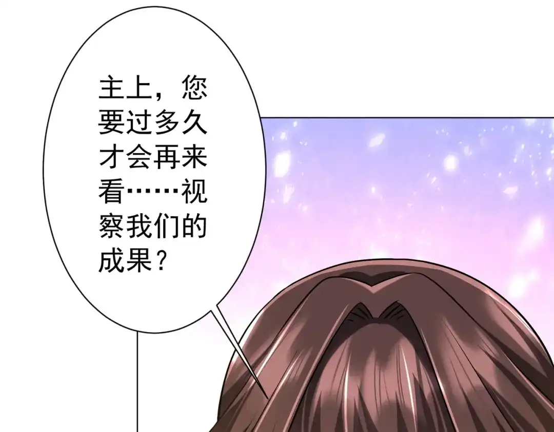 《全球惊悚：开局万亿冥币》第295话 新天地银行！ 第83页