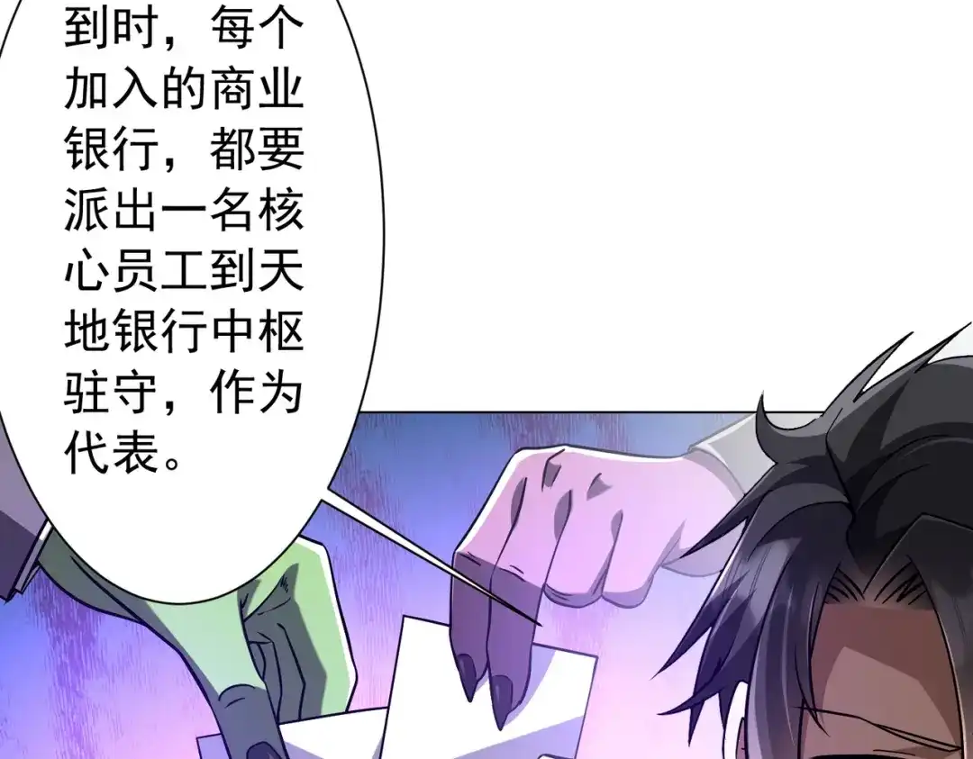 《全球惊悚：开局万亿冥币》第295话 新天地银行！ 第41页