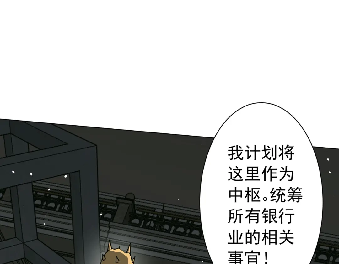 《全球惊悚：开局万亿冥币》第295话 新天地银行！ 第29页