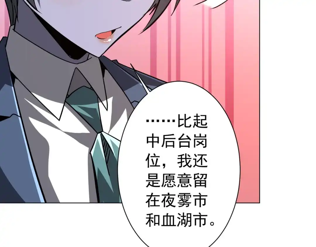 《全球惊悚：开局万亿冥币》第295话 新天地银行！ 第114页