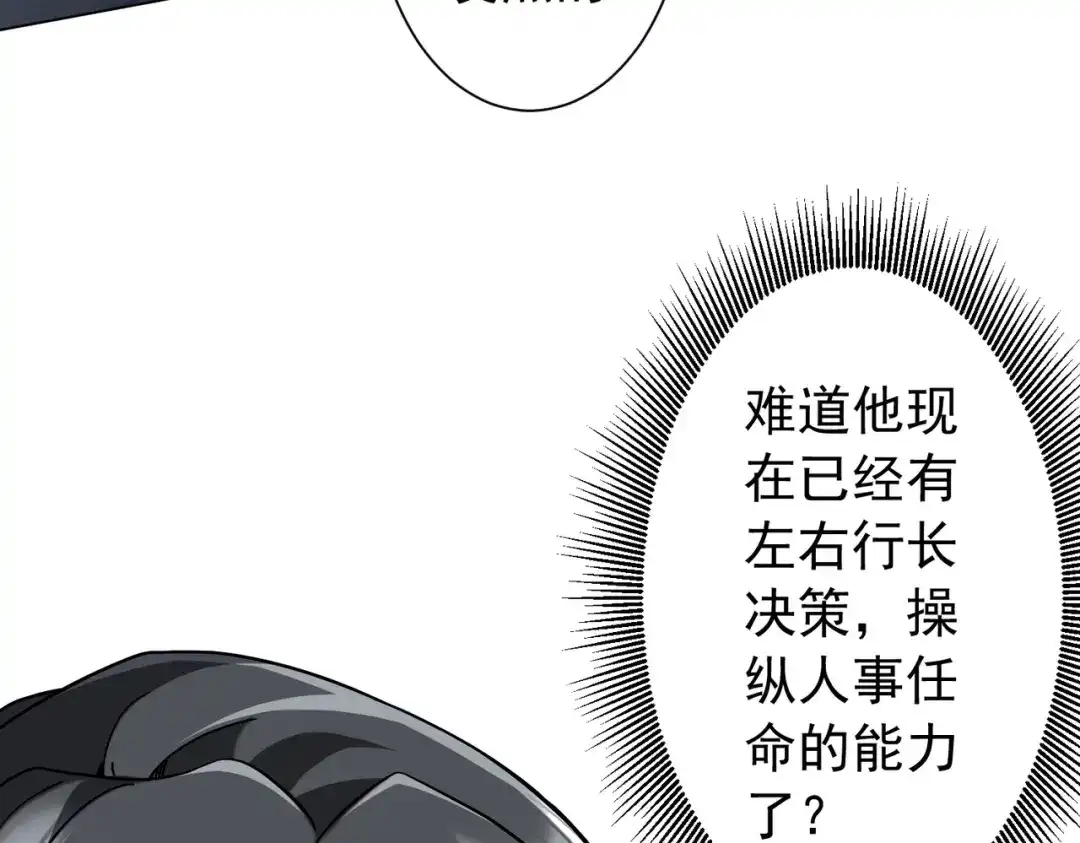 《全球惊悚：开局万亿冥币》第295话 新天地银行！ 第118页