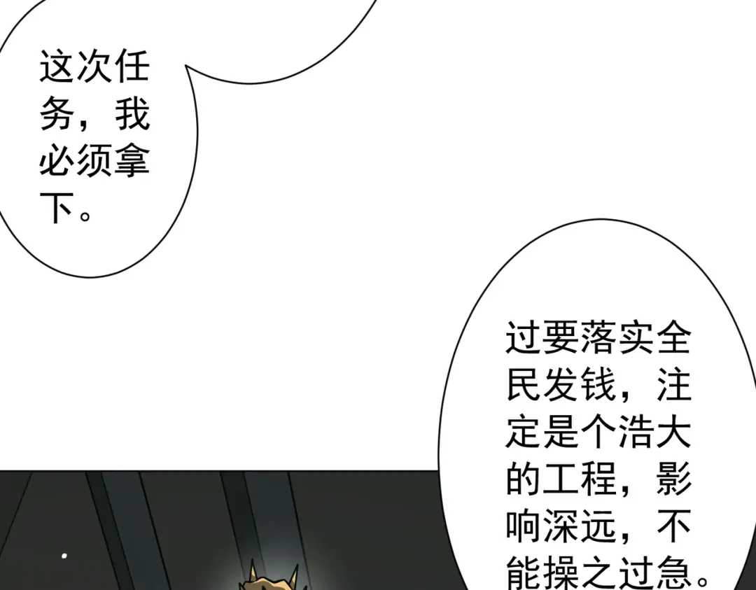《全球惊悚：开局万亿冥币》第295话 新天地银行！ 第8页