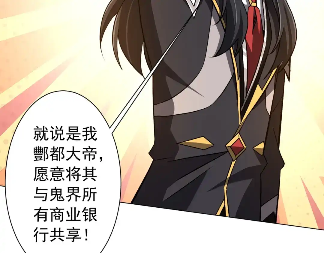 《全球惊悚：开局万亿冥币》第295话 新天地银行！ 第13页