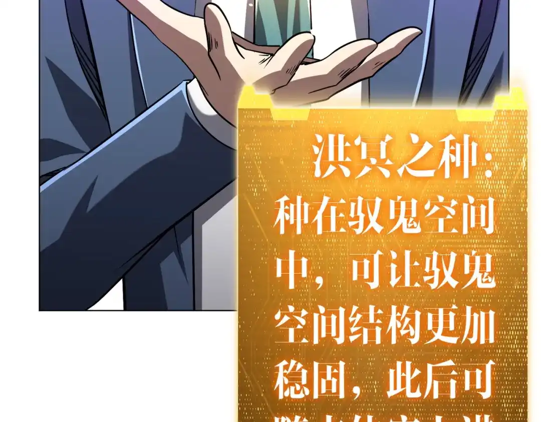 《全球惊悚：开局万亿冥币》第295话 新天地银行！ 第127页