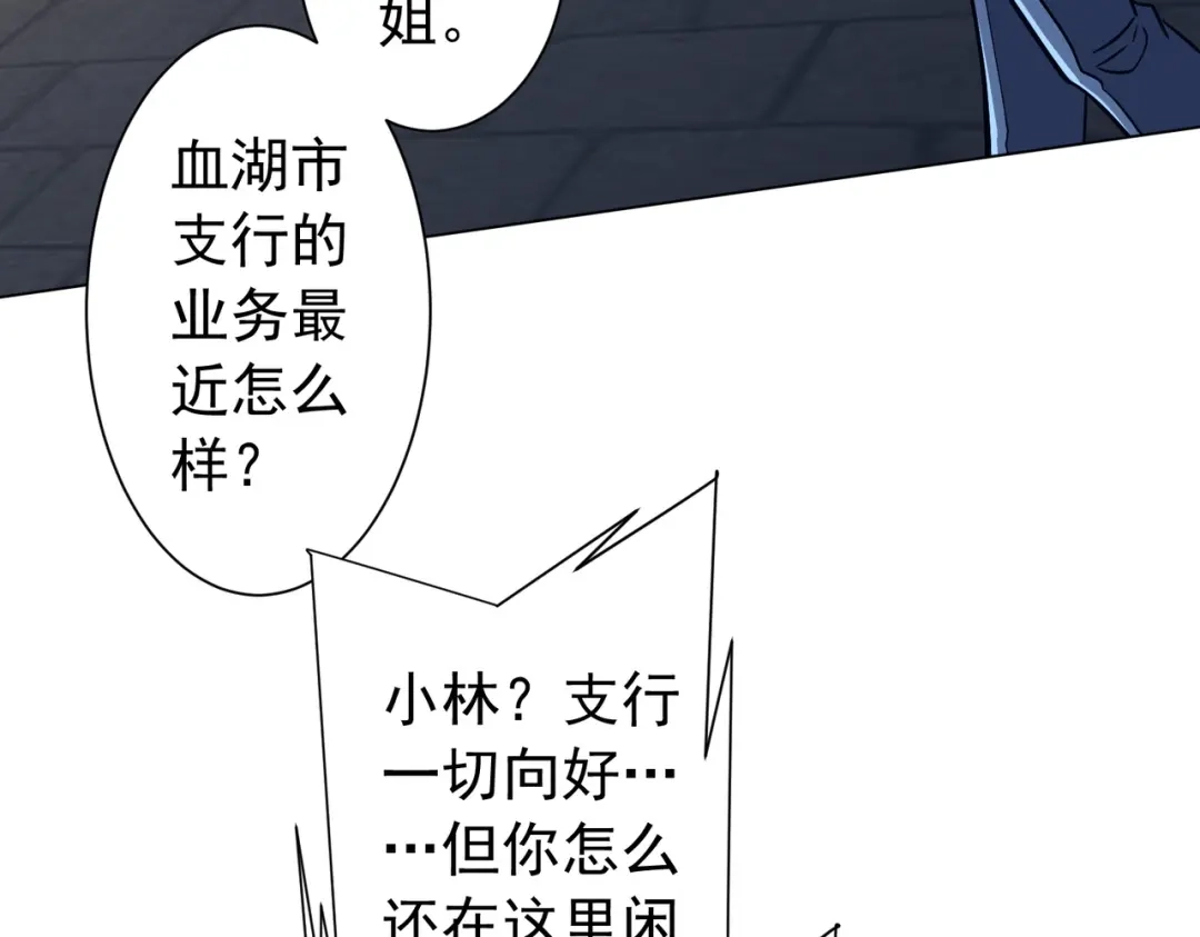 《全球惊悚：开局万亿冥币》第295话 新天地银行！ 第96页