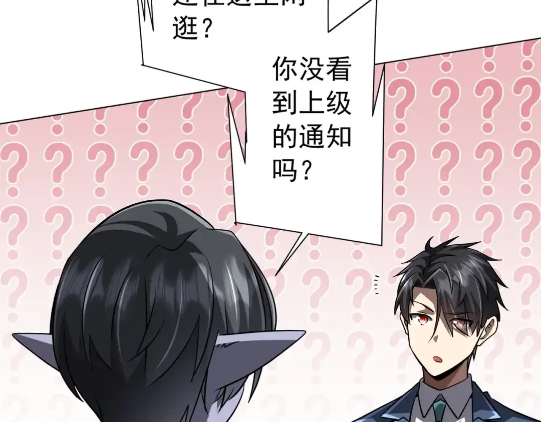 《全球惊悚：开局万亿冥币》第295话 新天地银行！ 第97页