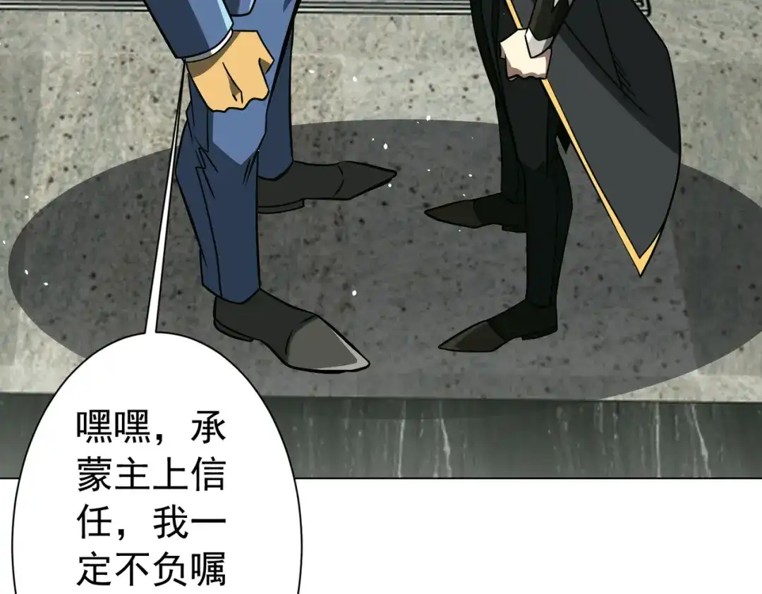 《全球惊悚：开局万亿冥币》第295话 新天地银行！ 第52页