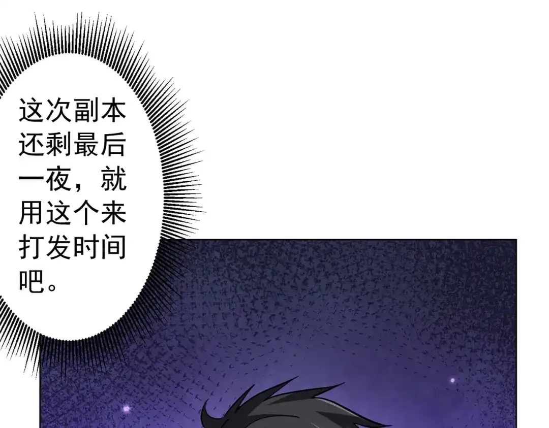 《全球惊悚：开局万亿冥币》第295话 新天地银行！ 第125页