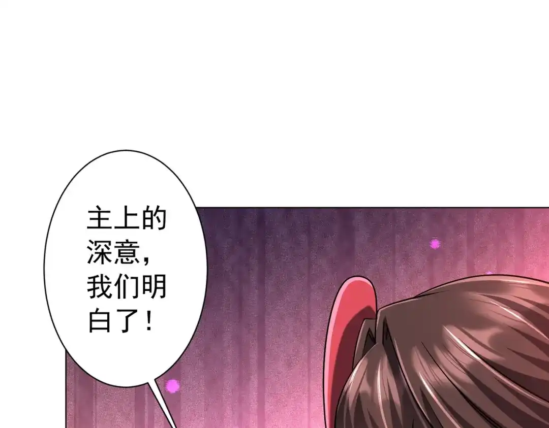 《全球惊悚：开局万亿冥币》第295话 新天地银行！ 第80页