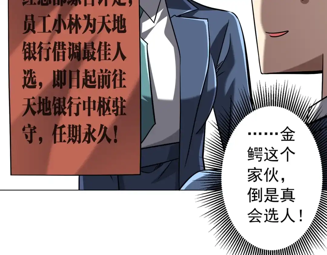 《全球惊悚：开局万亿冥币》第295话 新天地银行！ 第101页
