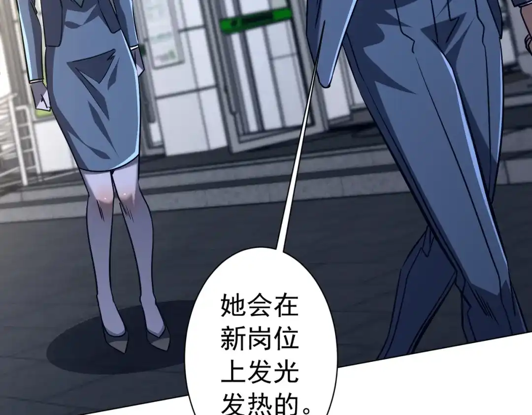 《全球惊悚：开局万亿冥币》第295话 新天地银行！ 第117页