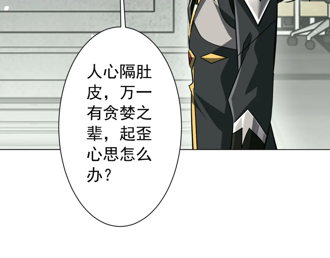《全球惊悚：开局万亿冥币》第295话 新天地银行！ 第24页