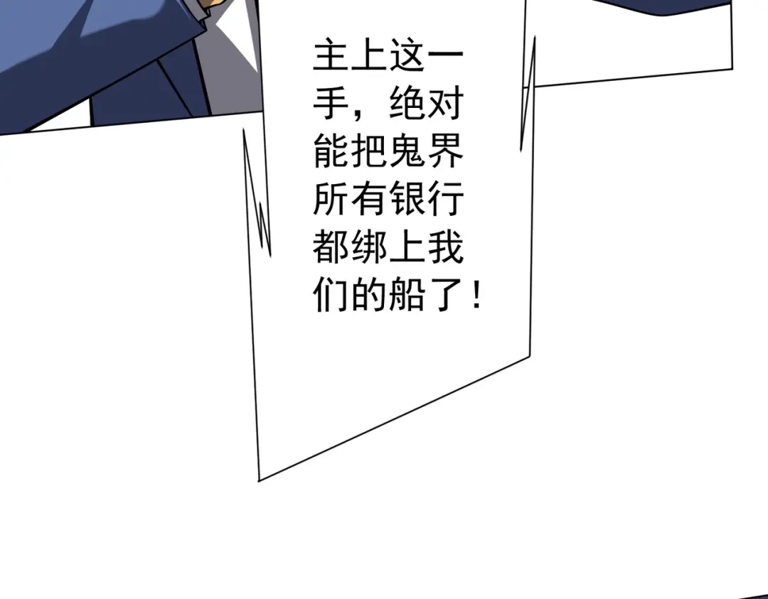 《全球惊悚：开局万亿冥币》第295话 新天地银行！ 第46页