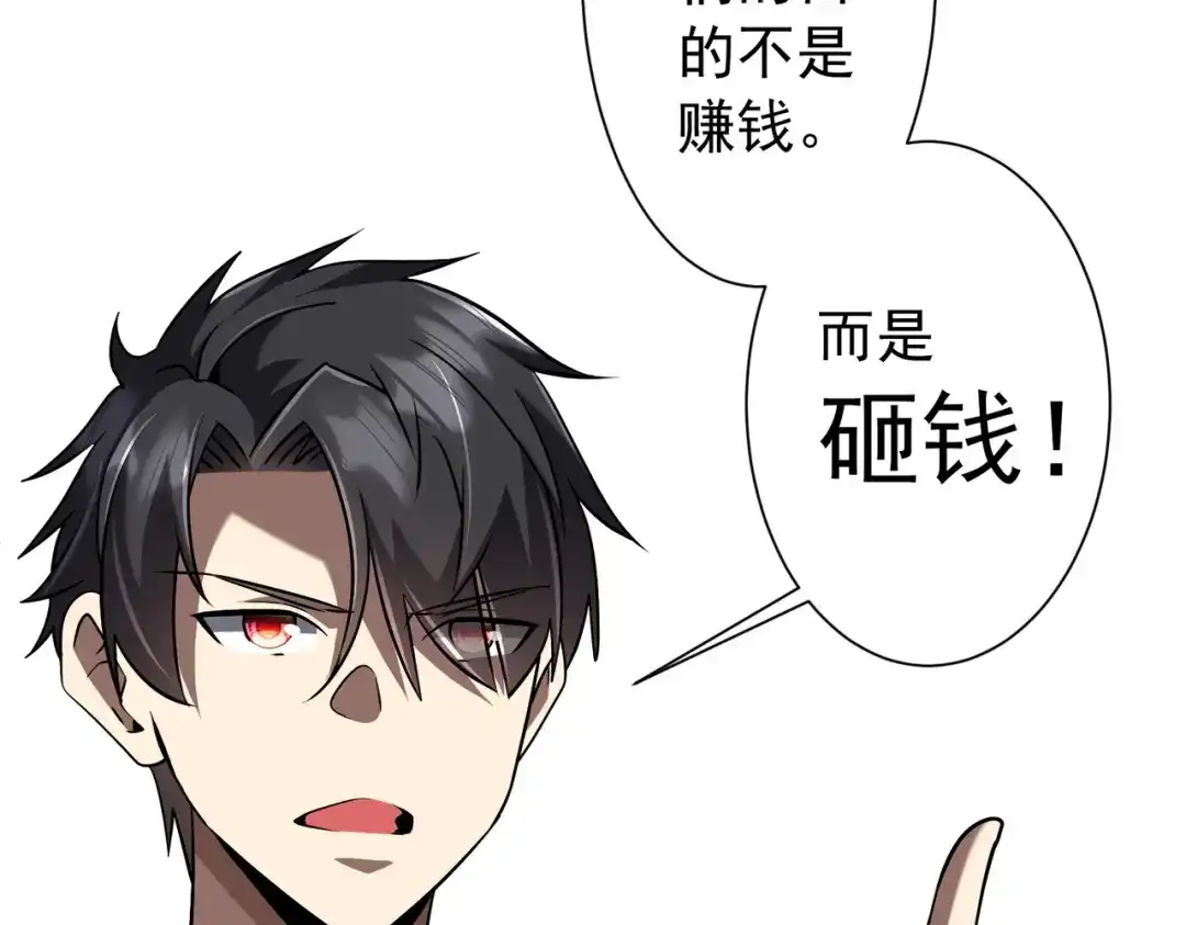 《全球惊悚：开局万亿冥币》第295话 新天地银行！ 第77页