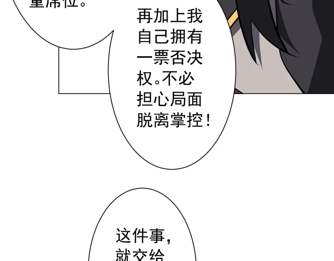 《全球惊悚：开局万亿冥币》第295话 新天地银行！ 第49页