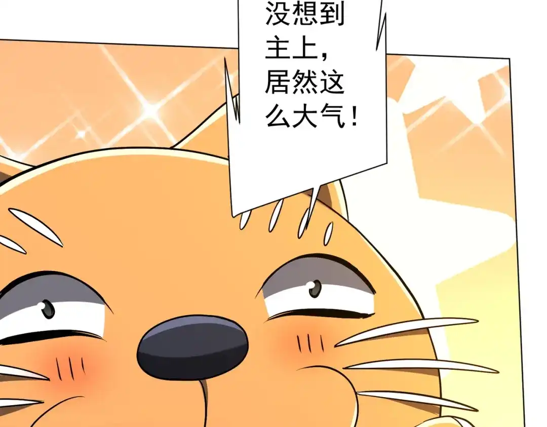 《全球惊悚：开局万亿冥币》第295话 新天地银行！ 第20页