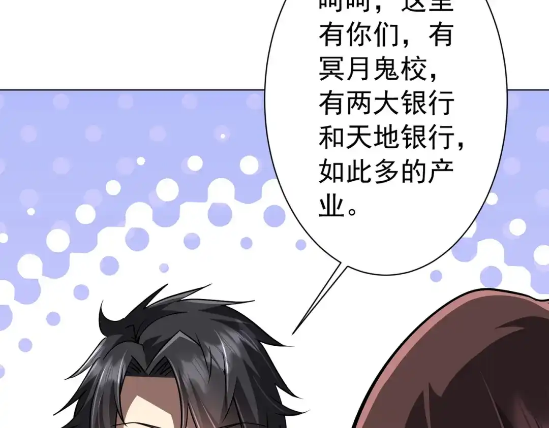 《全球惊悚：开局万亿冥币》第295话 新天地银行！ 第86页