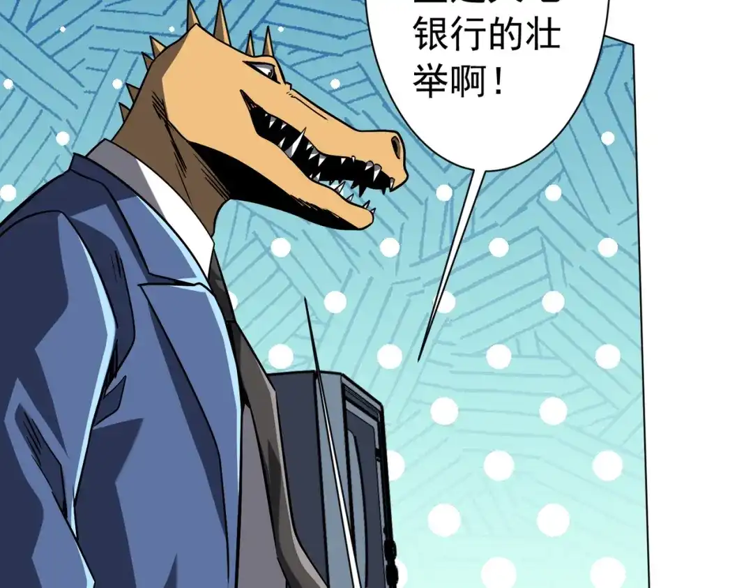 《全球惊悚：开局万亿冥币》第295话 新天地银行！ 第33页