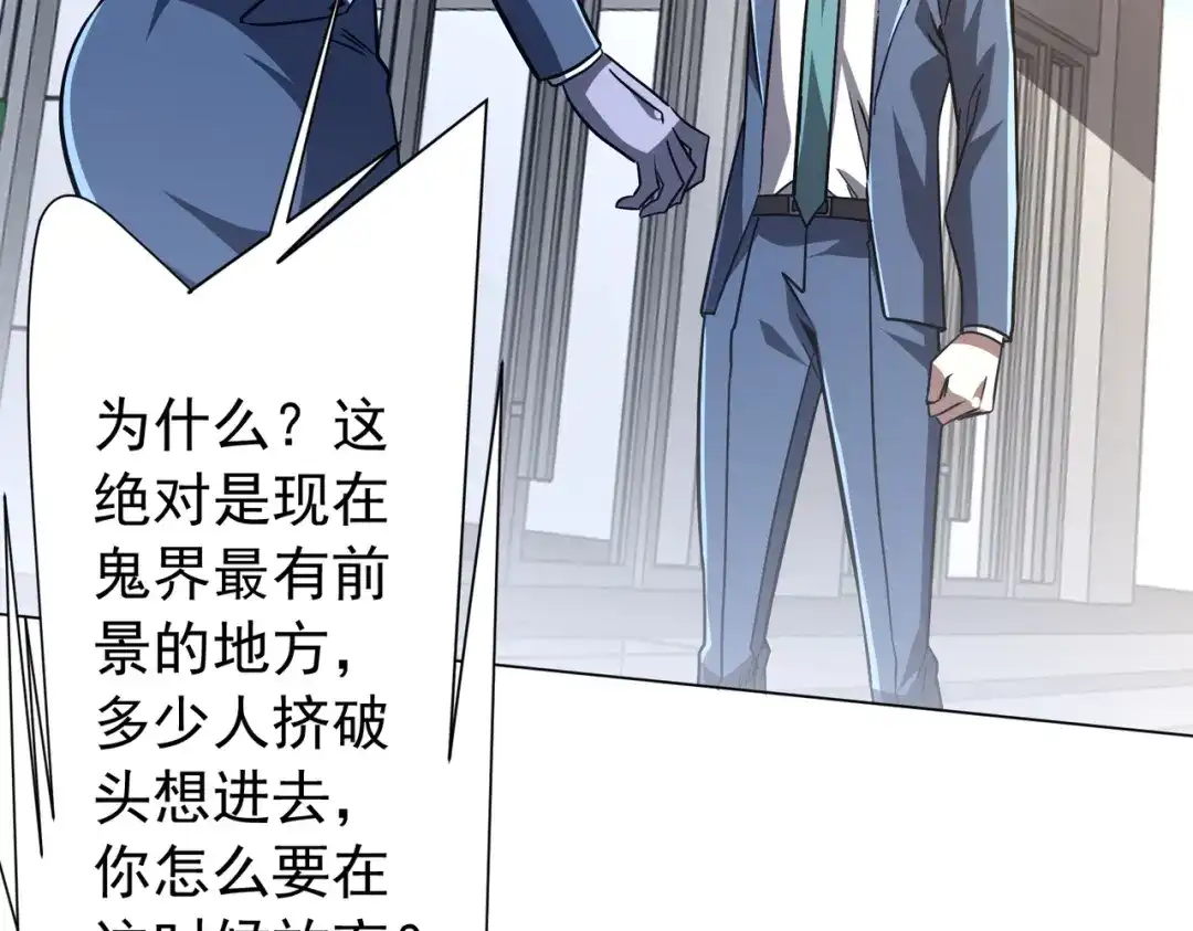 《全球惊悚：开局万亿冥币》第295话 新天地银行！ 第104页