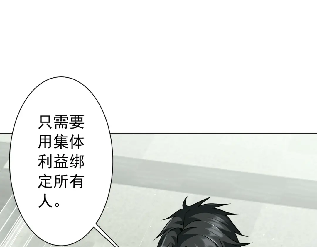 《全球惊悚：开局万亿冥币》第295话 新天地银行！ 第25页