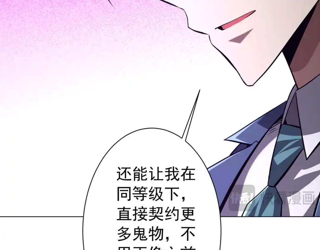 《全球惊悚：开局万亿冥币》第295话 新天地银行！ 第130页