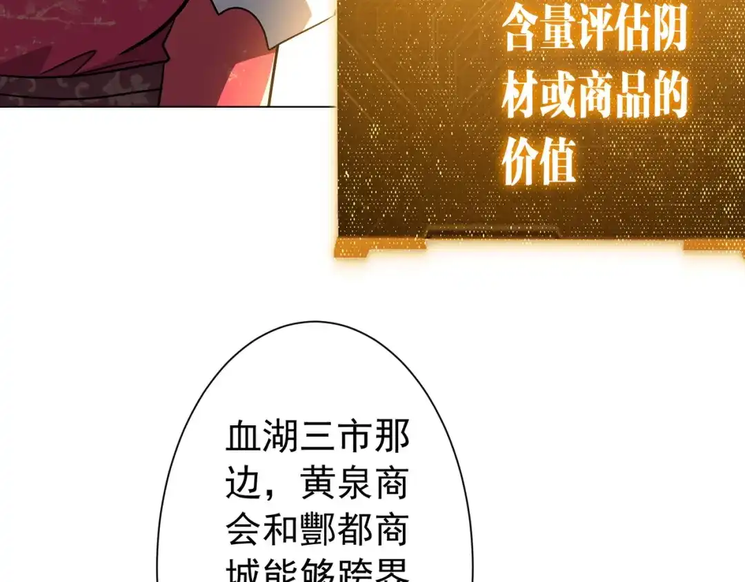 《全球惊悚：开局万亿冥币》第295话 新天地银行！ 第73页