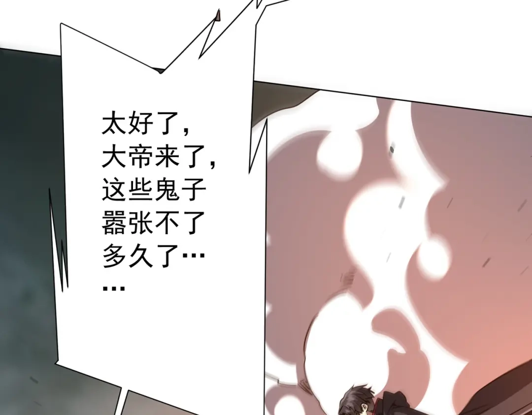 《全球惊悚：开局万亿冥币》第296话 祸水东引！ 第142页