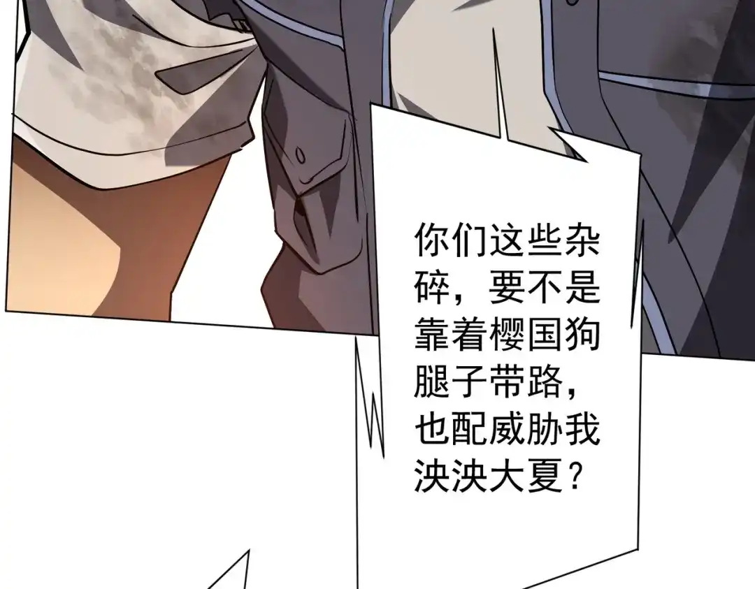 《全球惊悚：开局万亿冥币》第296话 祸水东引！ 第115页