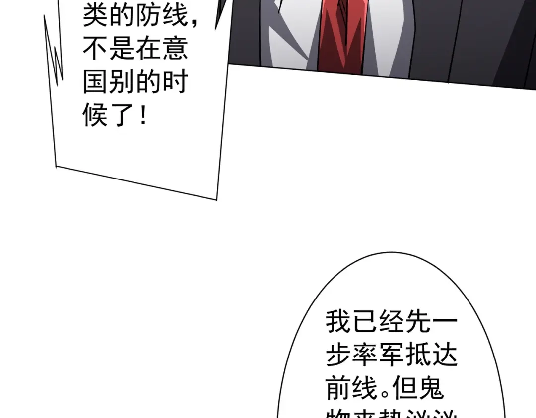 《全球惊悚：开局万亿冥币》第296话 祸水东引！ 第60页