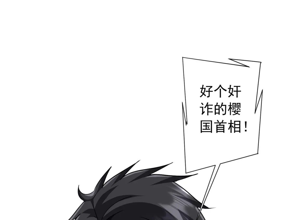 《全球惊悚：开局万亿冥币》第296话 祸水东引！ 第41页
