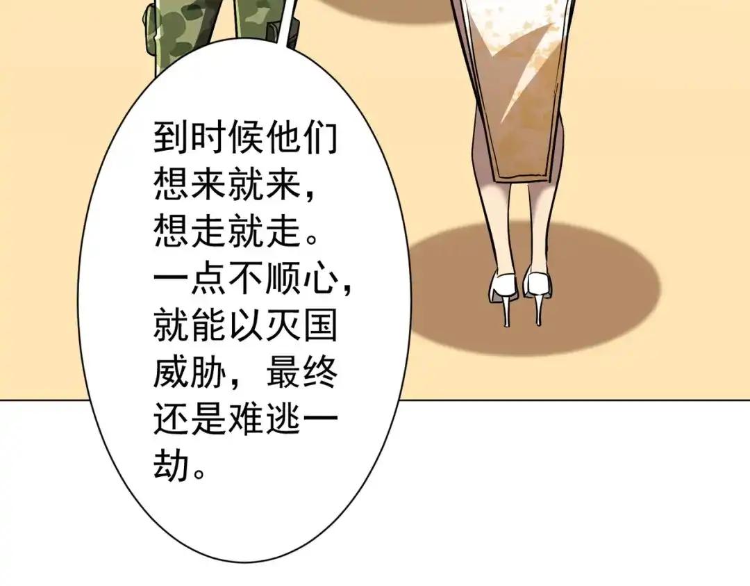 《全球惊悚：开局万亿冥币》第296话 祸水东引！ 第53页