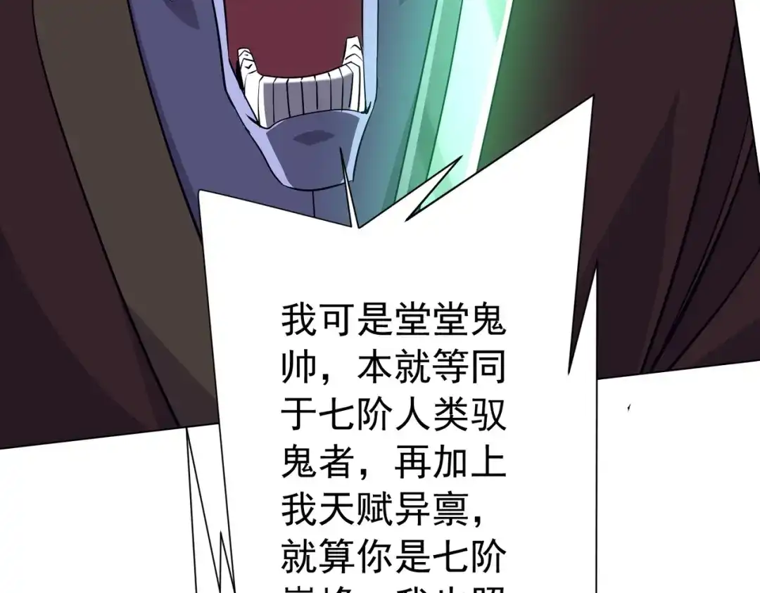 《全球惊悚：开局万亿冥币》第296话 祸水东引！ 第153页