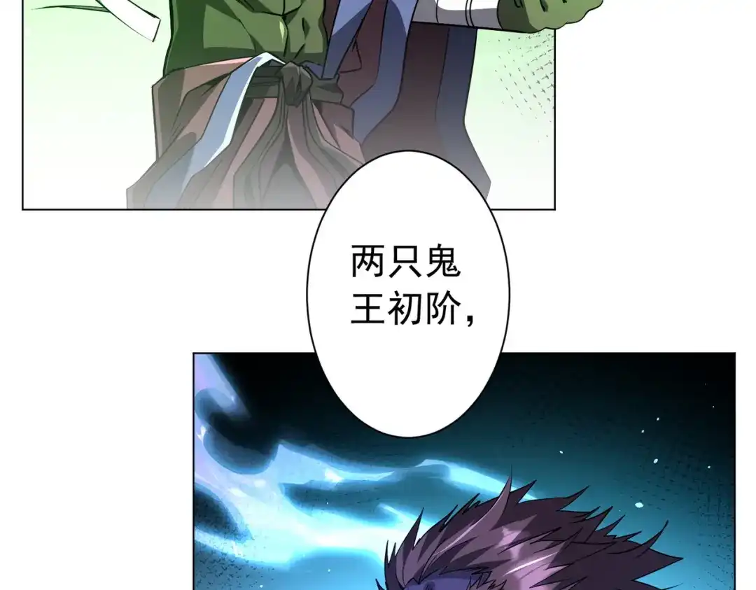 《全球惊悚：开局万亿冥币》第296话 祸水东引！ 第71页