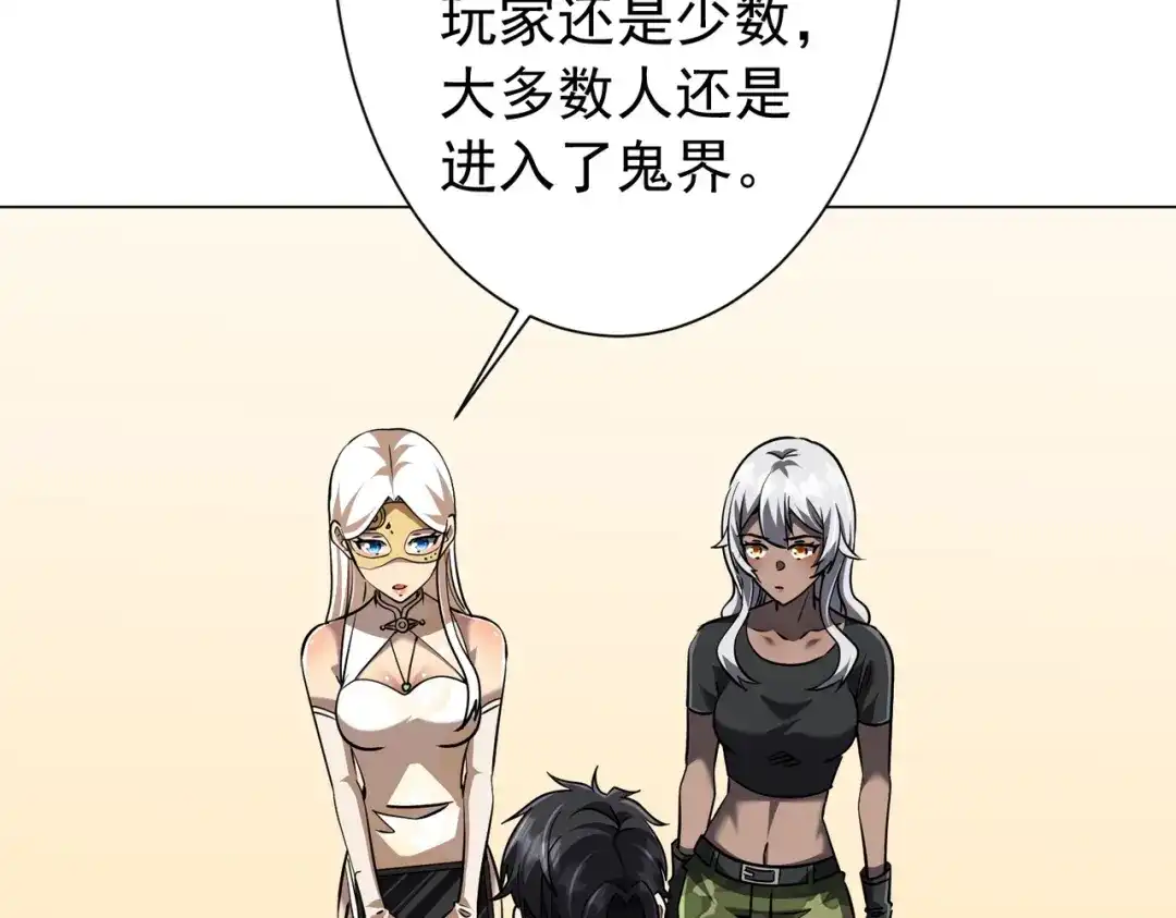 《全球惊悚：开局万亿冥币》第296话 祸水东引！ 第26页