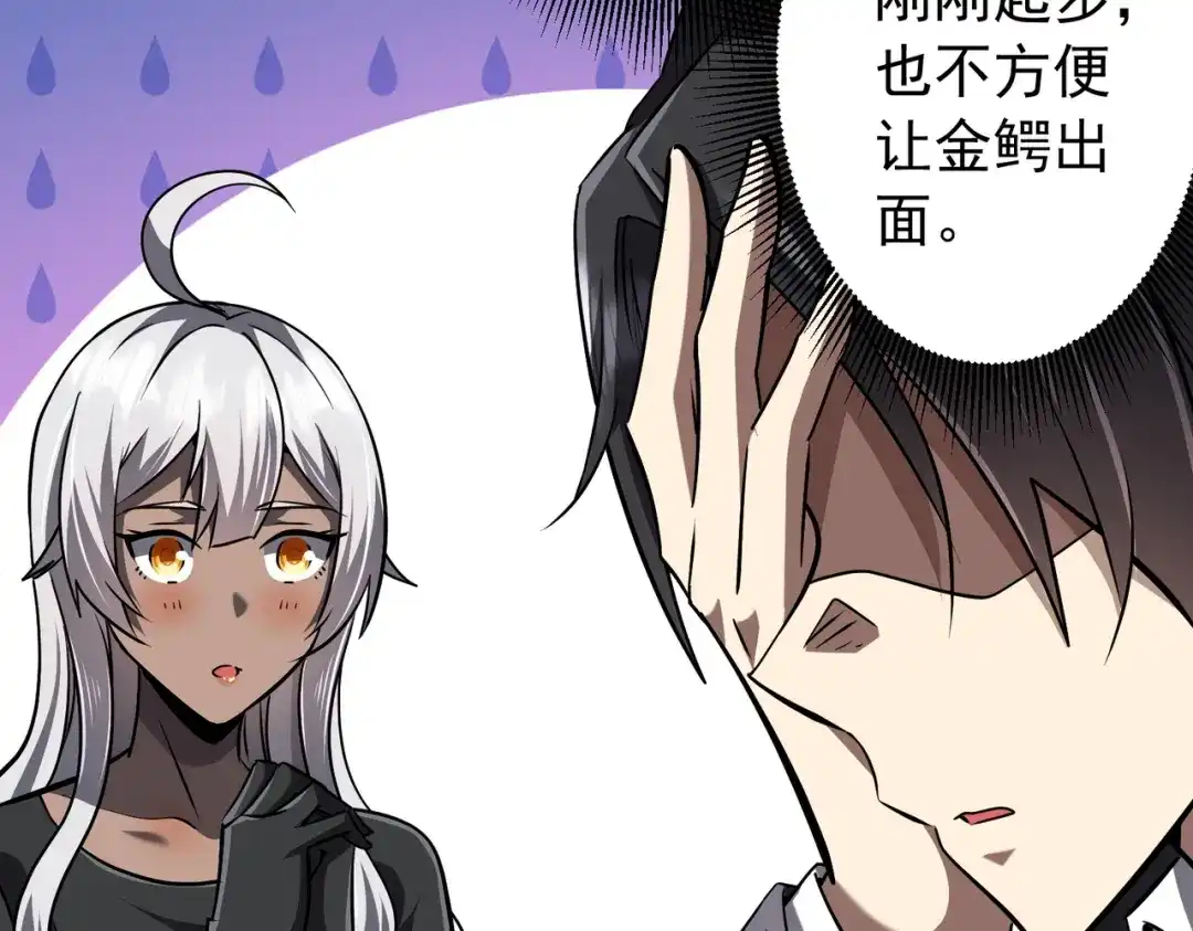 《全球惊悚：开局万亿冥币》第296话 祸水东引！ 第80页