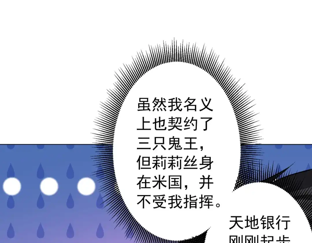 《全球惊悚：开局万亿冥币》第296话 祸水东引！ 第79页
