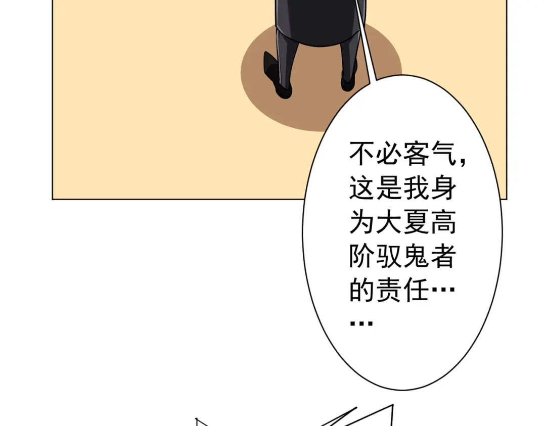 《全球惊悚：开局万亿冥币》第296话 祸水东引！ 第95页