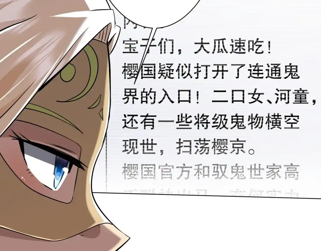 《全球惊悚：开局万亿冥币》第296话 祸水东引！ 第19页