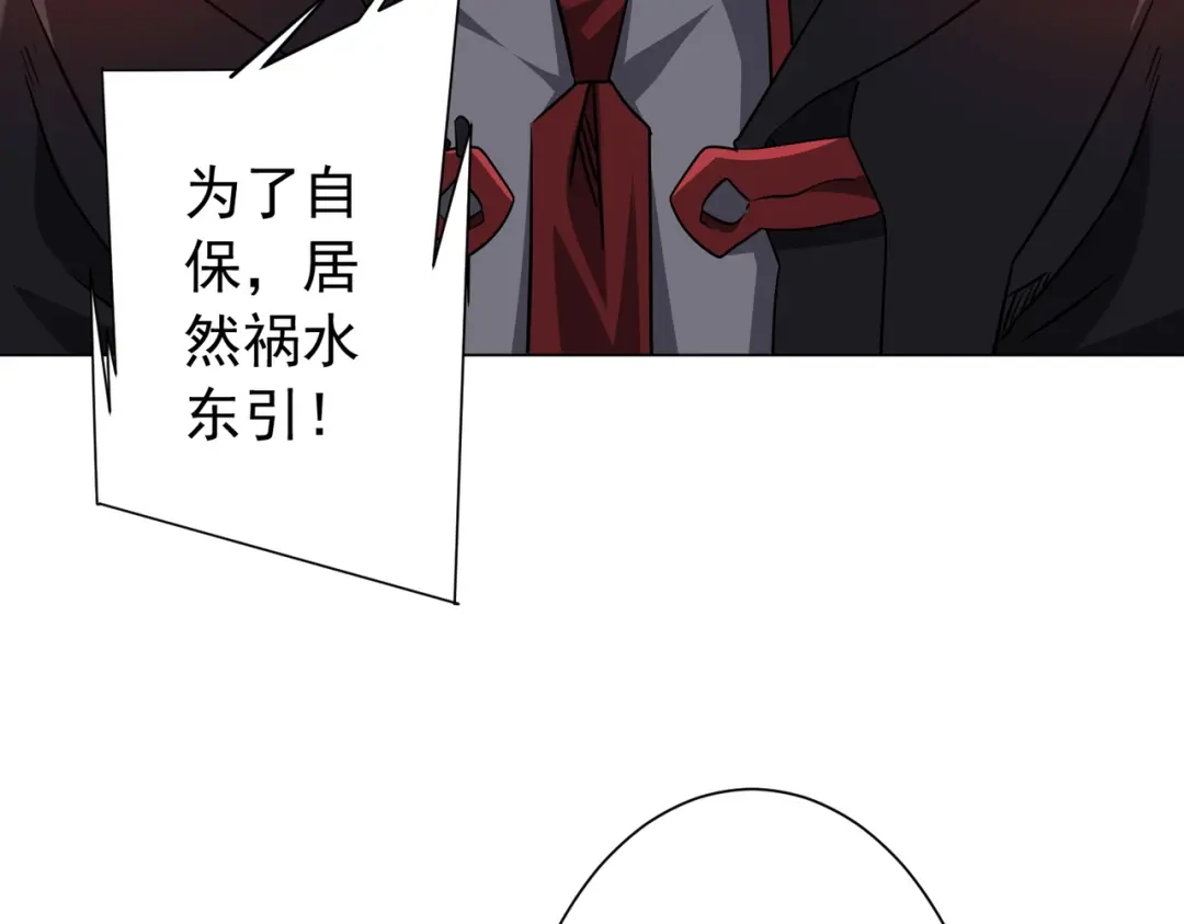 《全球惊悚：开局万亿冥币》第296话 祸水东引！ 第43页