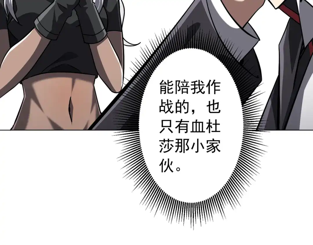 《全球惊悚：开局万亿冥币》第296话 祸水东引！ 第81页