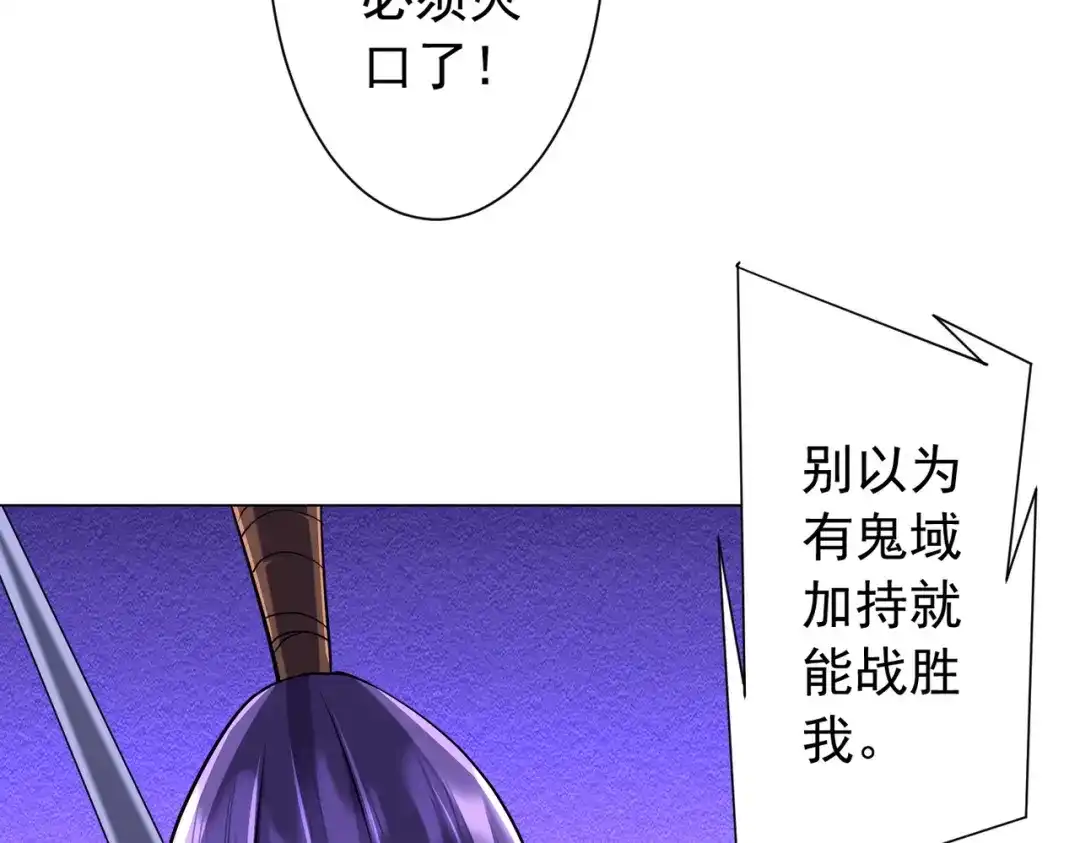《全球惊悚：开局万亿冥币》第296话 祸水东引！ 第151页