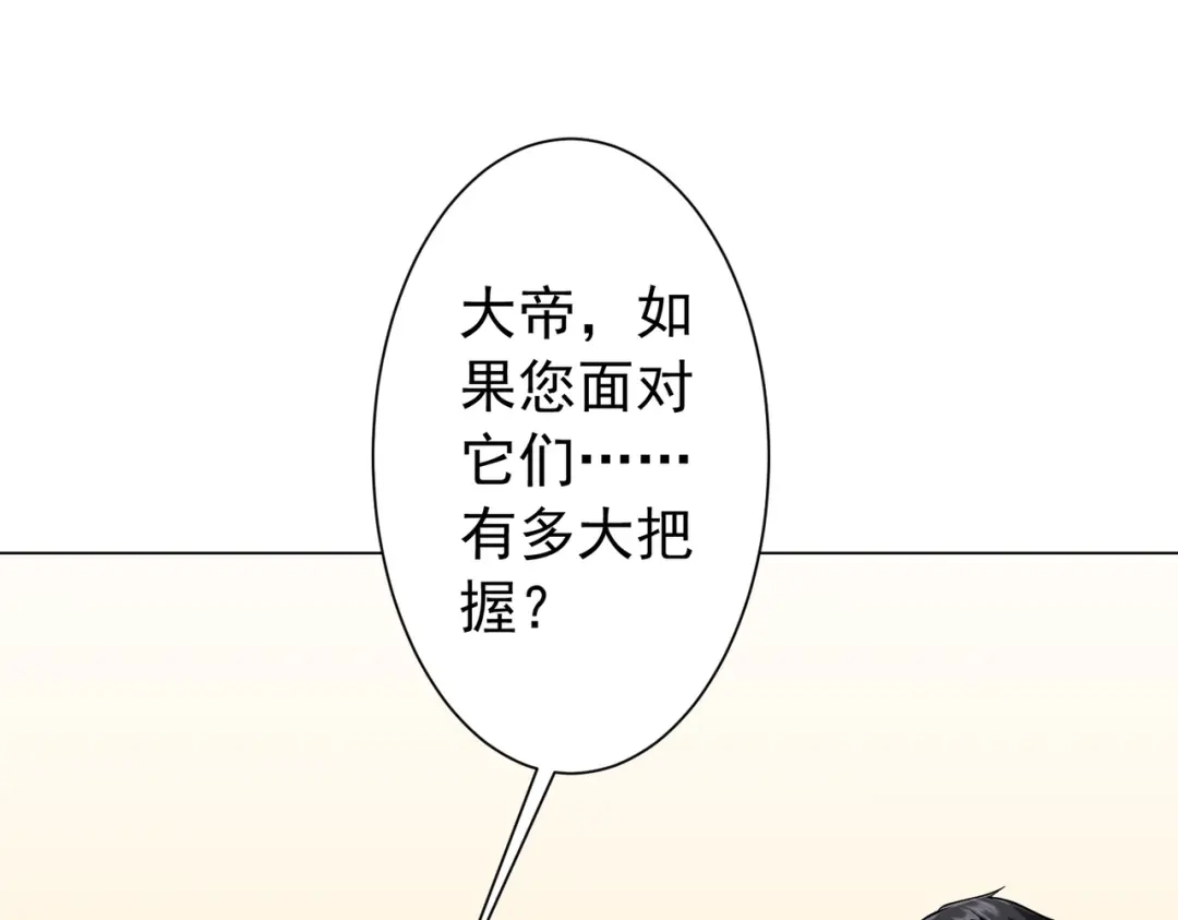 《全球惊悚：开局万亿冥币》第296话 祸水东引！ 第75页