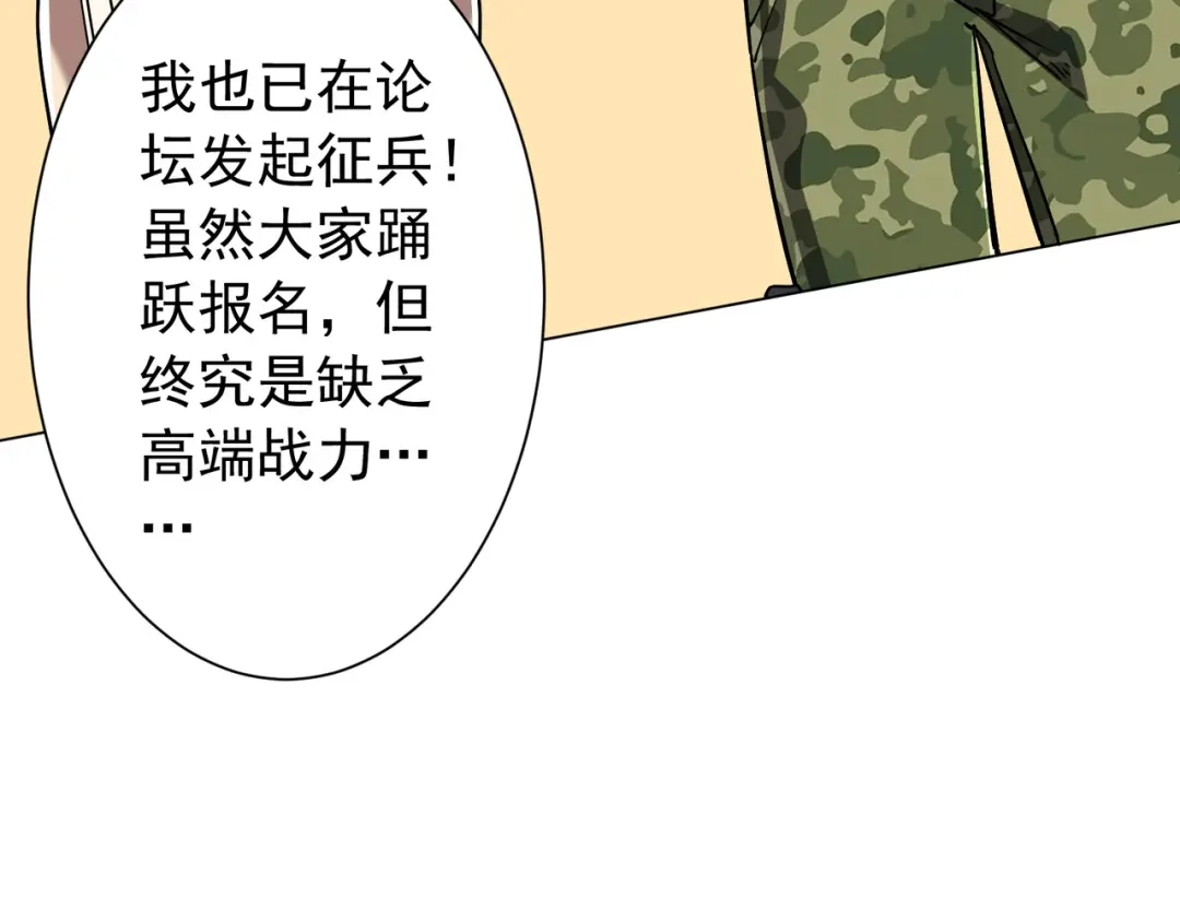 《全球惊悚：开局万亿冥币》第296话 祸水东引！ 第63页