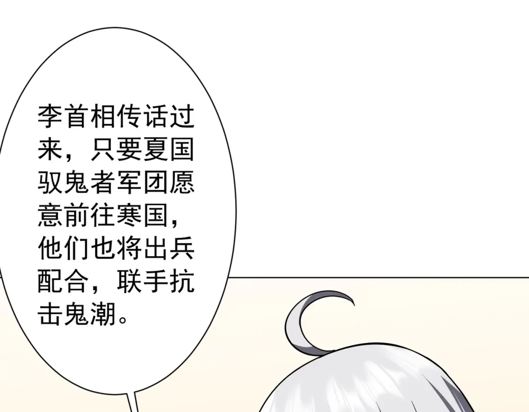 《全球惊悚：开局万亿冥币》第296话 祸水东引！ 第55页