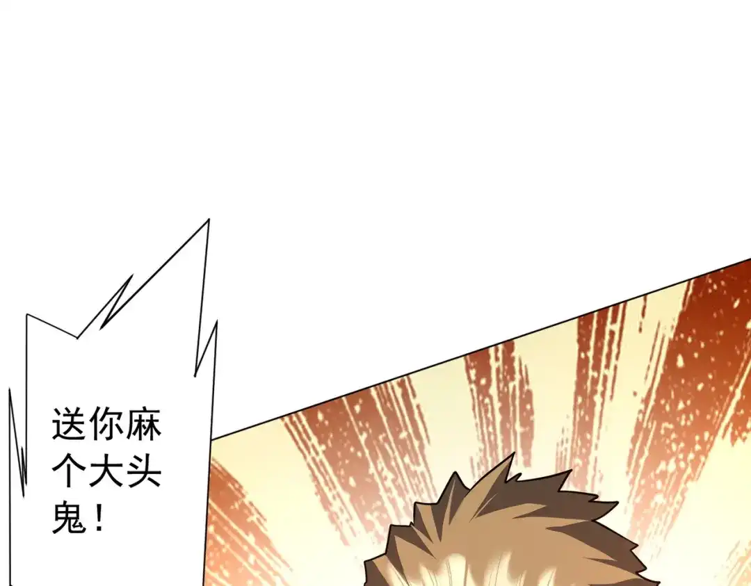 《全球惊悚：开局万亿冥币》第296话 祸水东引！ 第113页