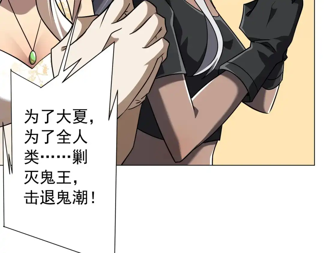 《全球惊悚：开局万亿冥币》第296话 祸水东引！ 第92页