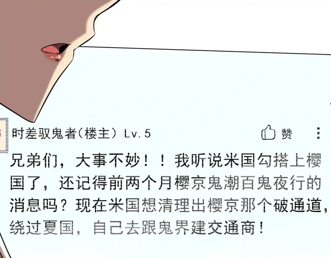 《全球惊悚：开局万亿冥币》第296话 祸水东引！ 第20页