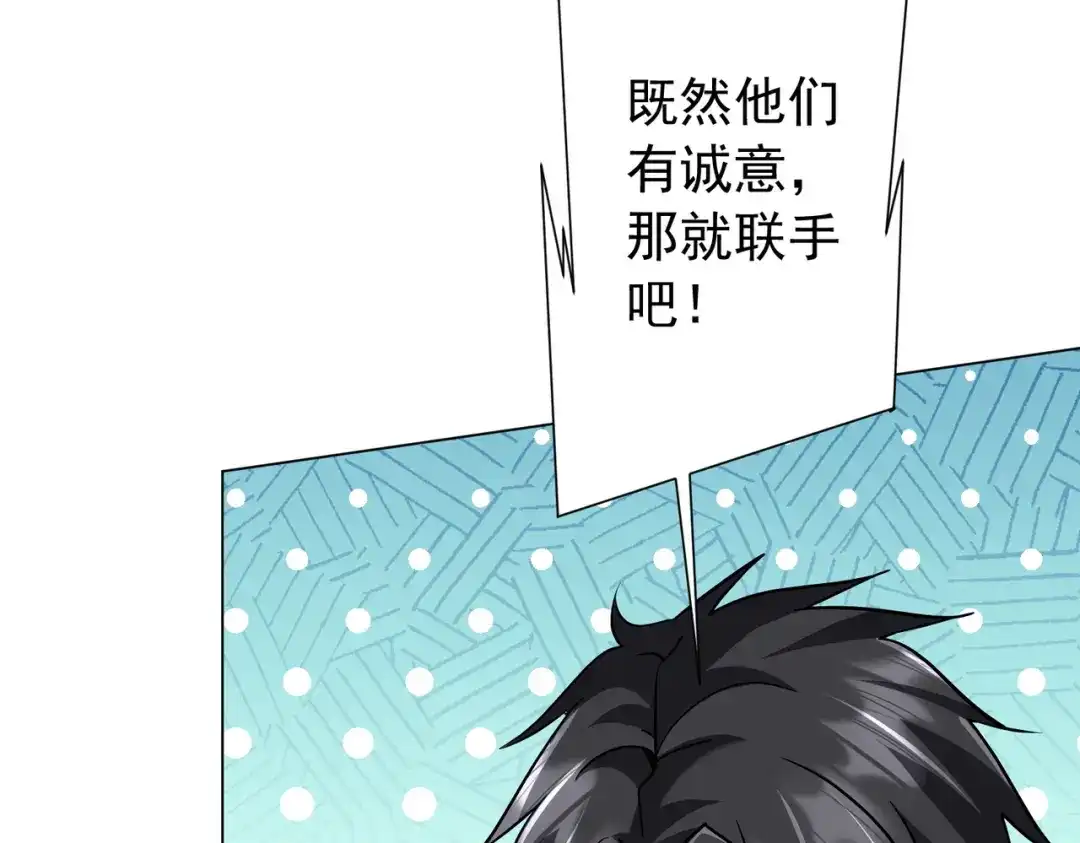 《全球惊悚：开局万亿冥币》第296话 祸水东引！ 第58页